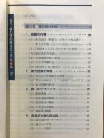 改訂　暴力団対策マニュアル