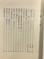 郷土史閑話