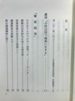 自然法則で健康に生きる : 岩崎輝明の講演と随筆集