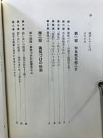 勇気づけ : 積極的な人間になるための秘訣
