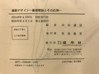 服装デザイン : 基礎理論とその応用