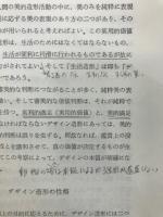 服装デザイン : 基礎理論とその応用