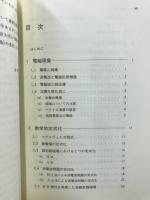 計算電磁気学