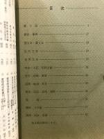 丸善特選古書展示即売会出品目録抄