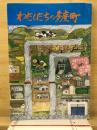 わたしたちの多度町