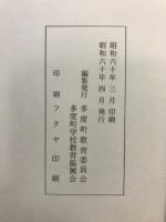 わたしたちの多度町