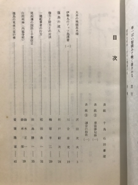 郷土研究会誌 みなみ / 古本倶楽部株式会社 / 古本、中古本、古