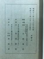 小峰研究所紀要 : 邦文