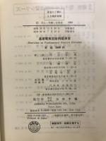 基礎電気回路例題演習