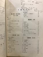 生藥學 : 全