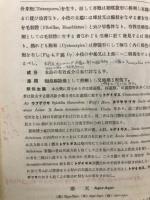生藥學 : 全