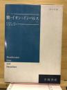 膜・イオン・インパルス 