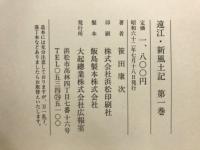 遠江・新風土記