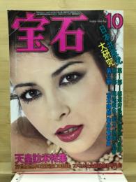 カッパ・マンスリー宝石
