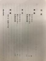 伊賀善行録