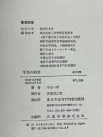 写真の科学