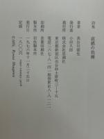 直感の抱擁 : 詩集