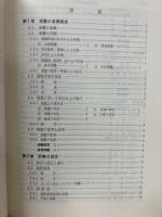 測量入門 : 例題演習