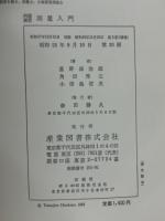 測量入門 : 例題演習