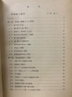 粒子線廻折（粒子線回折） ＜物性論叢書 15＞