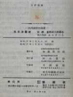 高周波医学　（高周波科学論叢5）