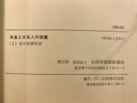 米食と日本人の栄養