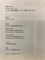 日本の現代戯曲、その言葉をたどる。 : SPAC秋のシーズン