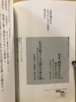 利賀から世界へ : SCOTサマー・シーズン2010全発言記録集