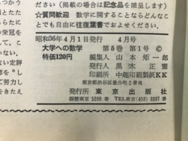 大学への数学(東京出版 [編]) / 古本、中古本、古書籍の通販は「日本の