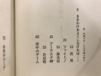プチ・ニコラ海へ行く