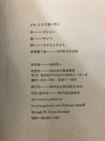 プチ・ニコラ海へ行く