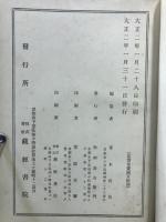 真宗全書史伝部