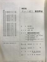 新世界史