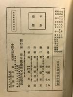 新裁縫教授書 全