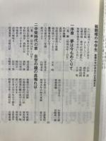 戦闘帽の中学生 : 豊橋中学四七回生の五年間