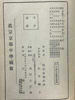 大無量寿経論草