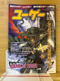 ユーゲー No.3 2002 2002年上半期 ベストゲーム  スーパーファミコン VS メガドライブ