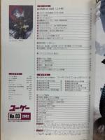 ユーゲー No.3 2002 2002年上半期 ベストゲーム  スーパーファミコン VS メガドライブ