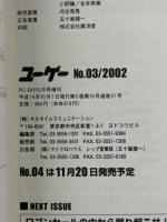 ユーゲー No.3 2002 2002年上半期 ベストゲーム  スーパーファミコン VS メガドライブ