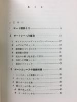 図解ボート 漕艇