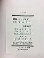 図解ボート 漕艇