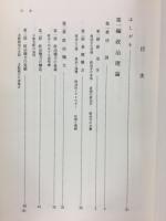 政治学講義