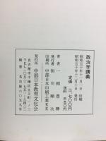 政治学講義