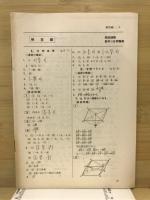 根底理解　数学2B問題集
