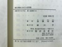 散乱理論における逆問題