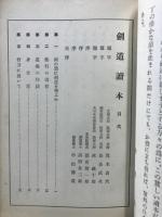 剣道読本