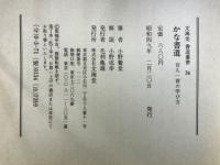 かな書道 : 百人一首の学び方