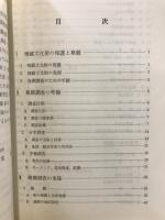 埋蔵文化財発掘調査の手びき