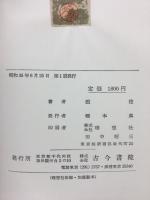 形式人口学 : 人口現象の分析方法