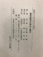 薬局経営の悩みと喜び